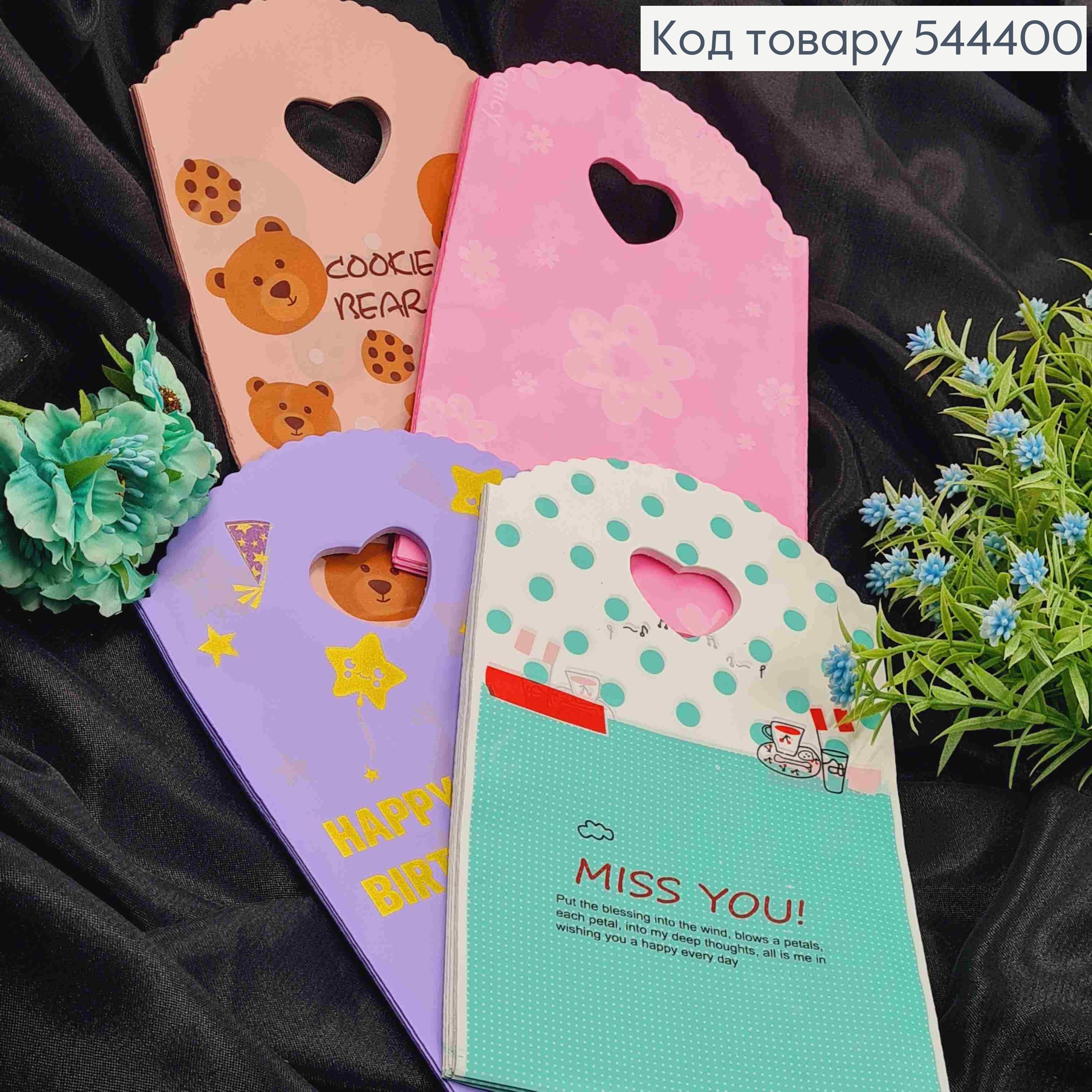 Пакет полиэтиленовый, "Happy Birthday", "Цветок", "Мишка" в ассортименте, 50шт/уп, 20*13см 544400 фото 1