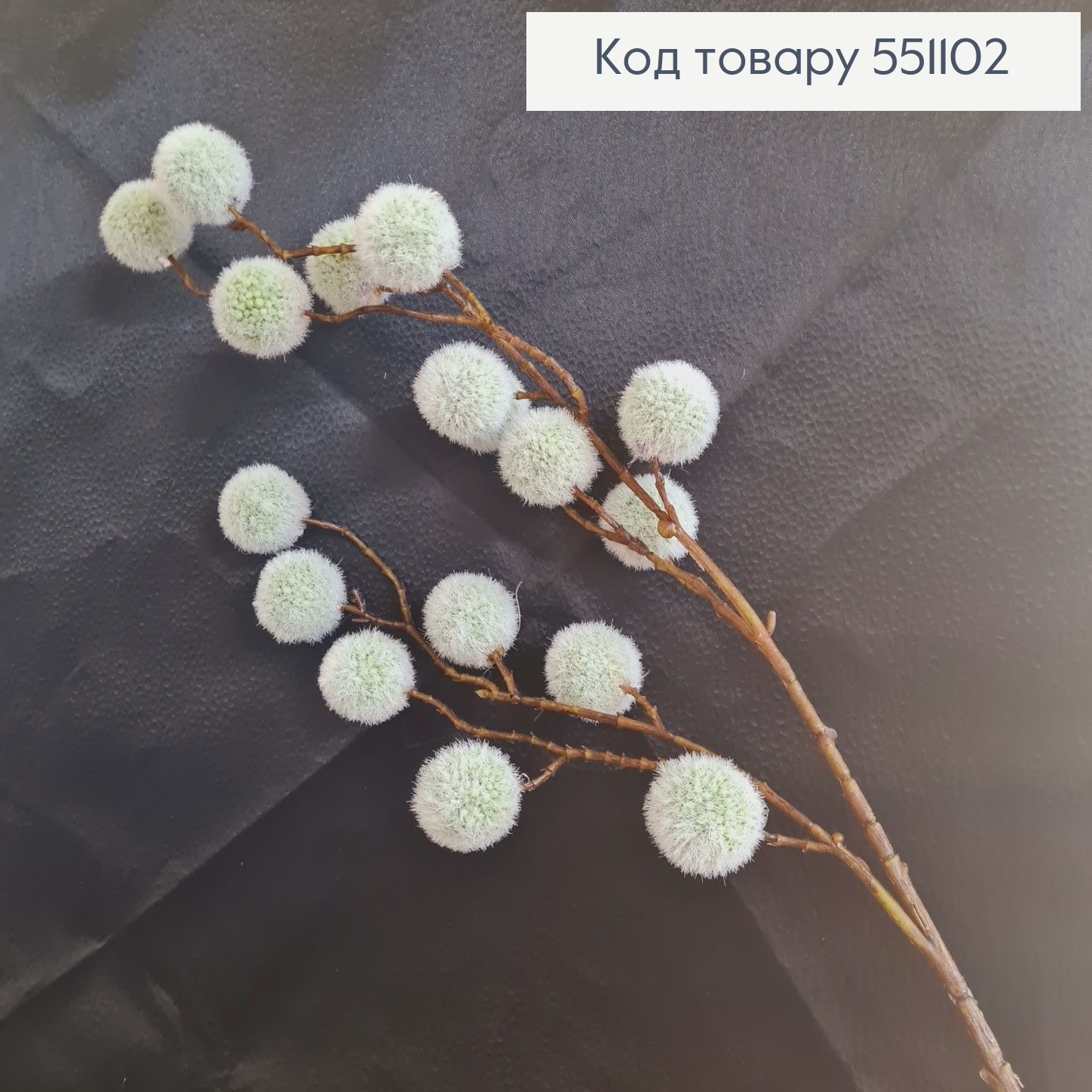 Ветвь со зелеными шариками искусственная 64,5 см. 551102 фото 1