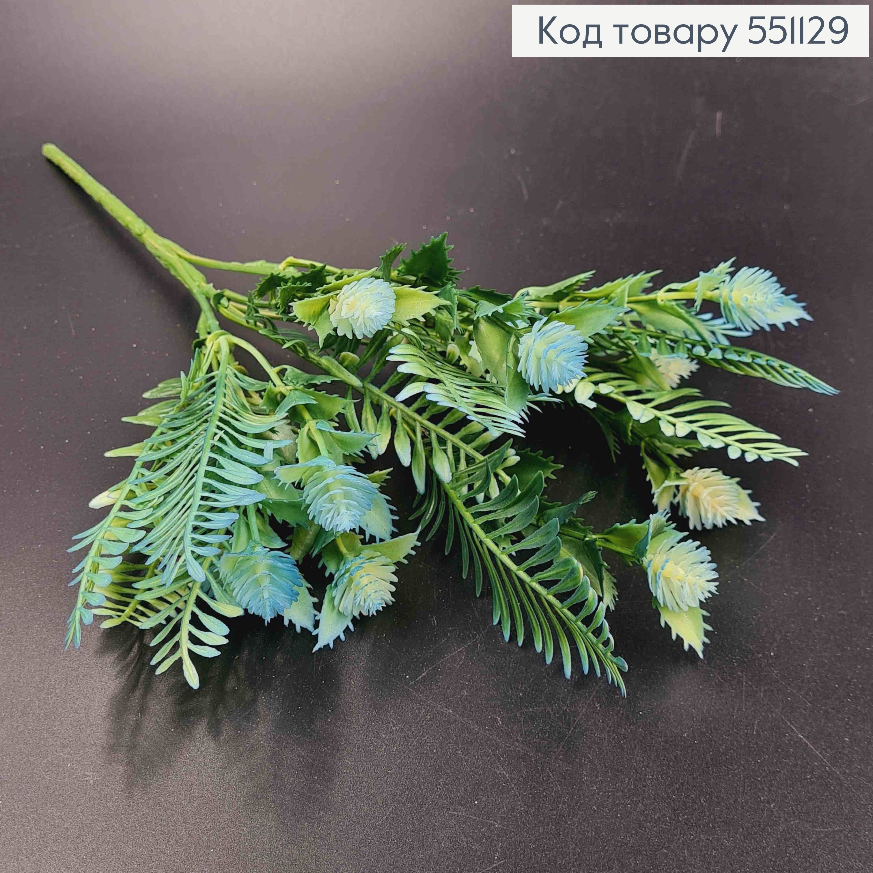 Штучна декоративна зелень, 5 гілочок, Папороть з голубим додатком, на металевому стержні, 30см 551129 фото 2
