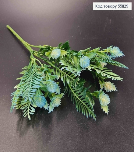 Штучна декоративна зелень, 5 гілочок, Папороть з голубим додатком, на металевому стержні, 30см 551129 фото 2