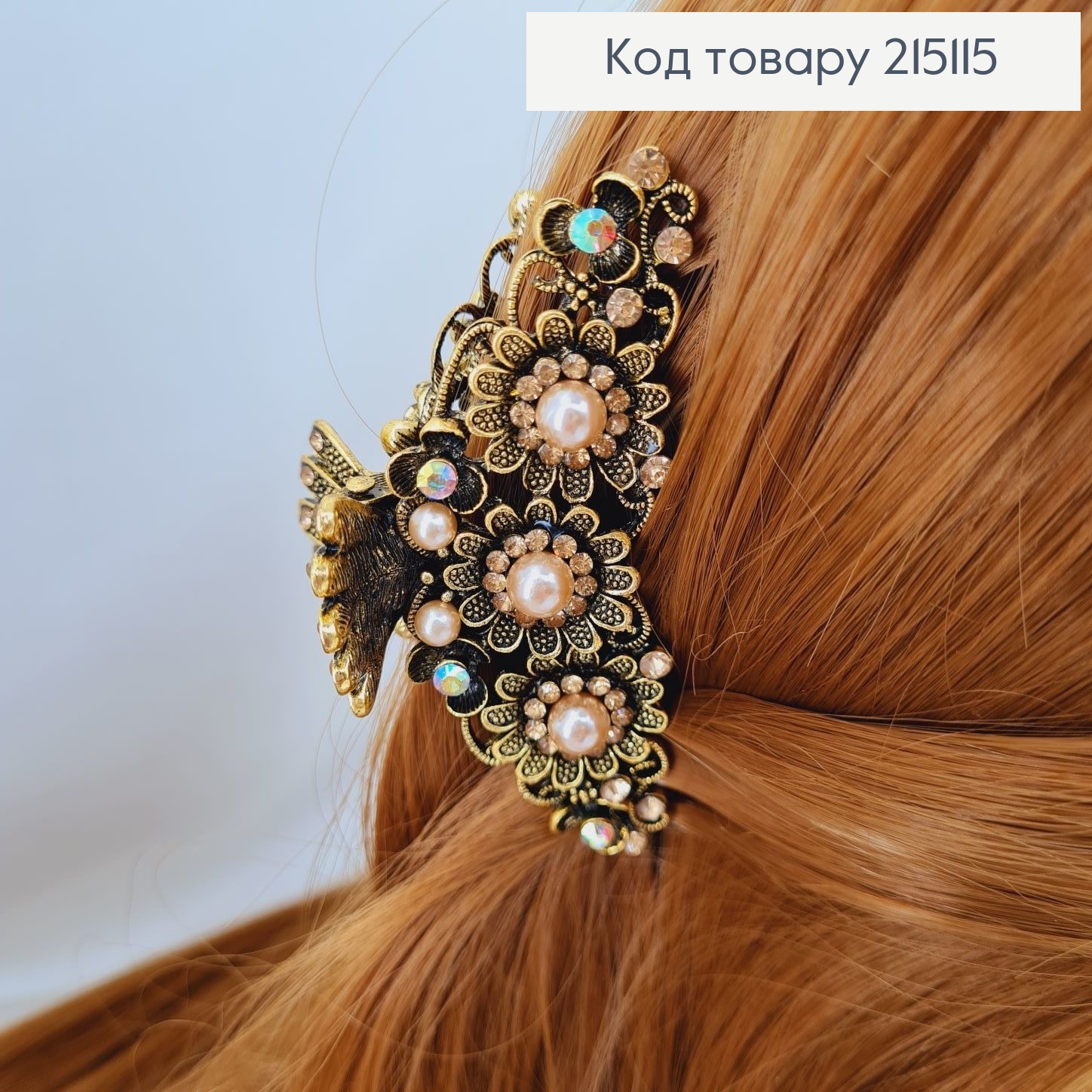 Краб метал бронза королівський з камінцями та перлинками  8 см 215115 фото 2