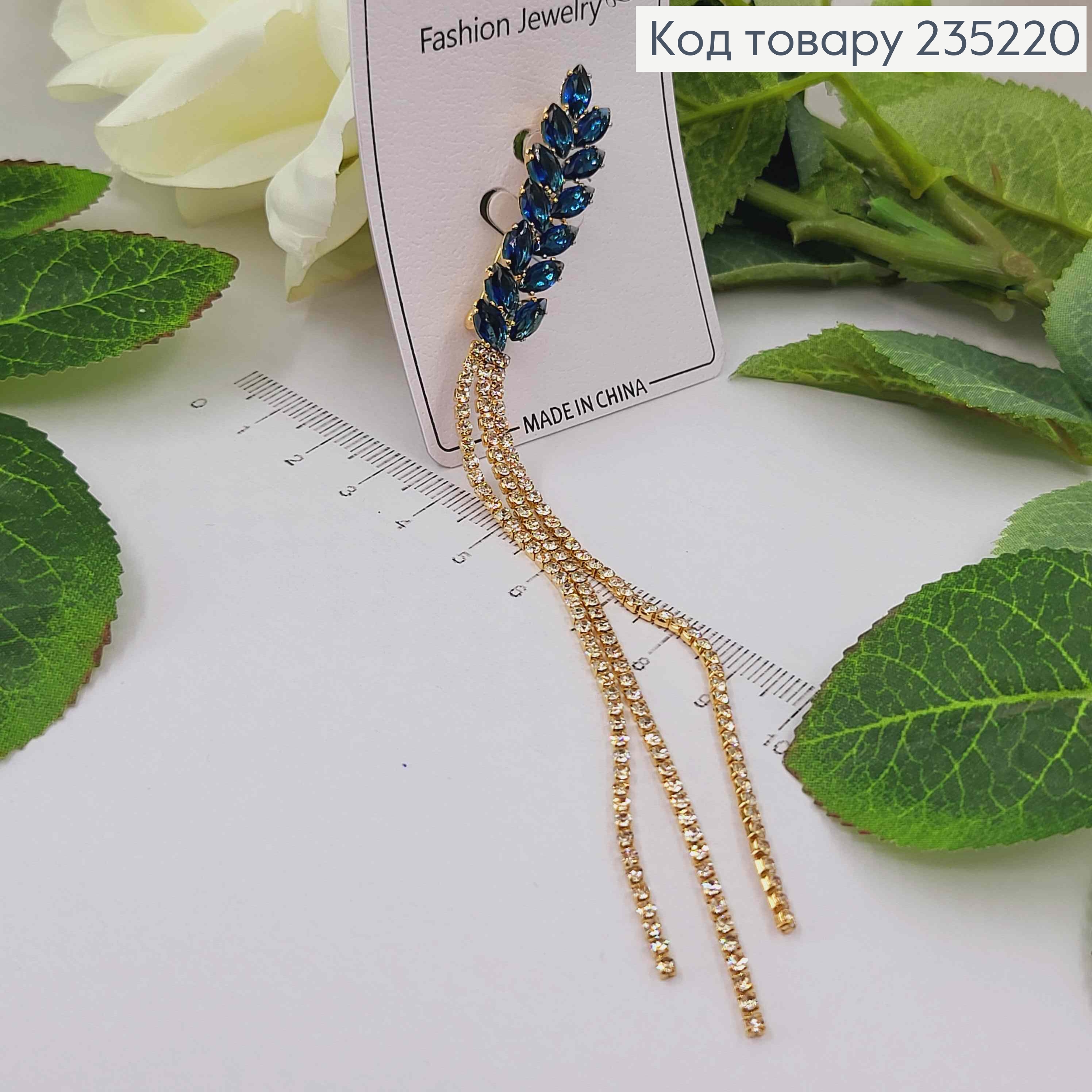 Брошка метал, колосок 4см, в синіх камінцях, з ланцюжками 11см. 235220 фото 1