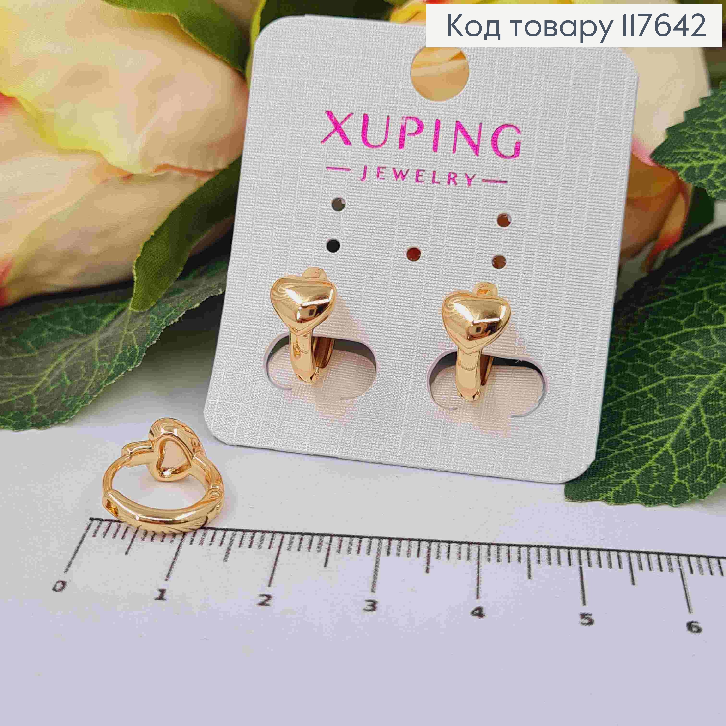Сережки кільця, "Серце" , діаметр 1,5см, Xuping 18К 117642 фото 1