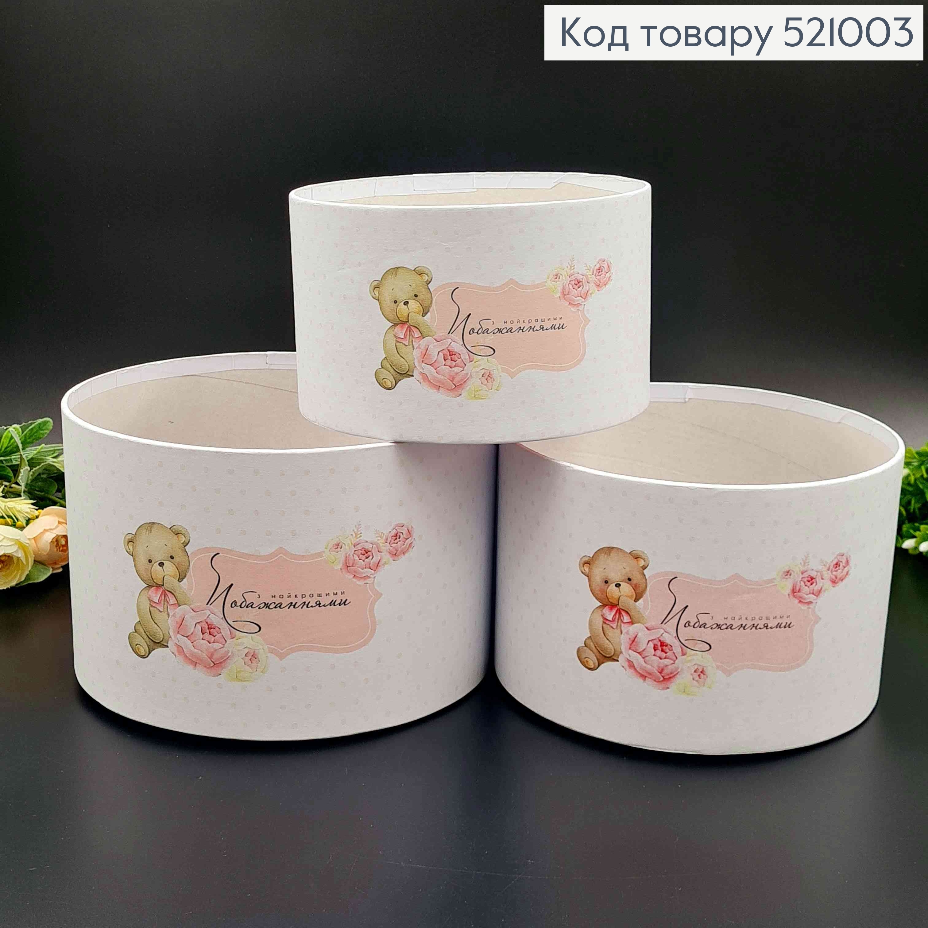 Набор Коробок 3шт, Без крышки, с мишкой, "С наилучшими пожеланиями" 13*20см, 12*18см, 10*16см 521003 фото 1