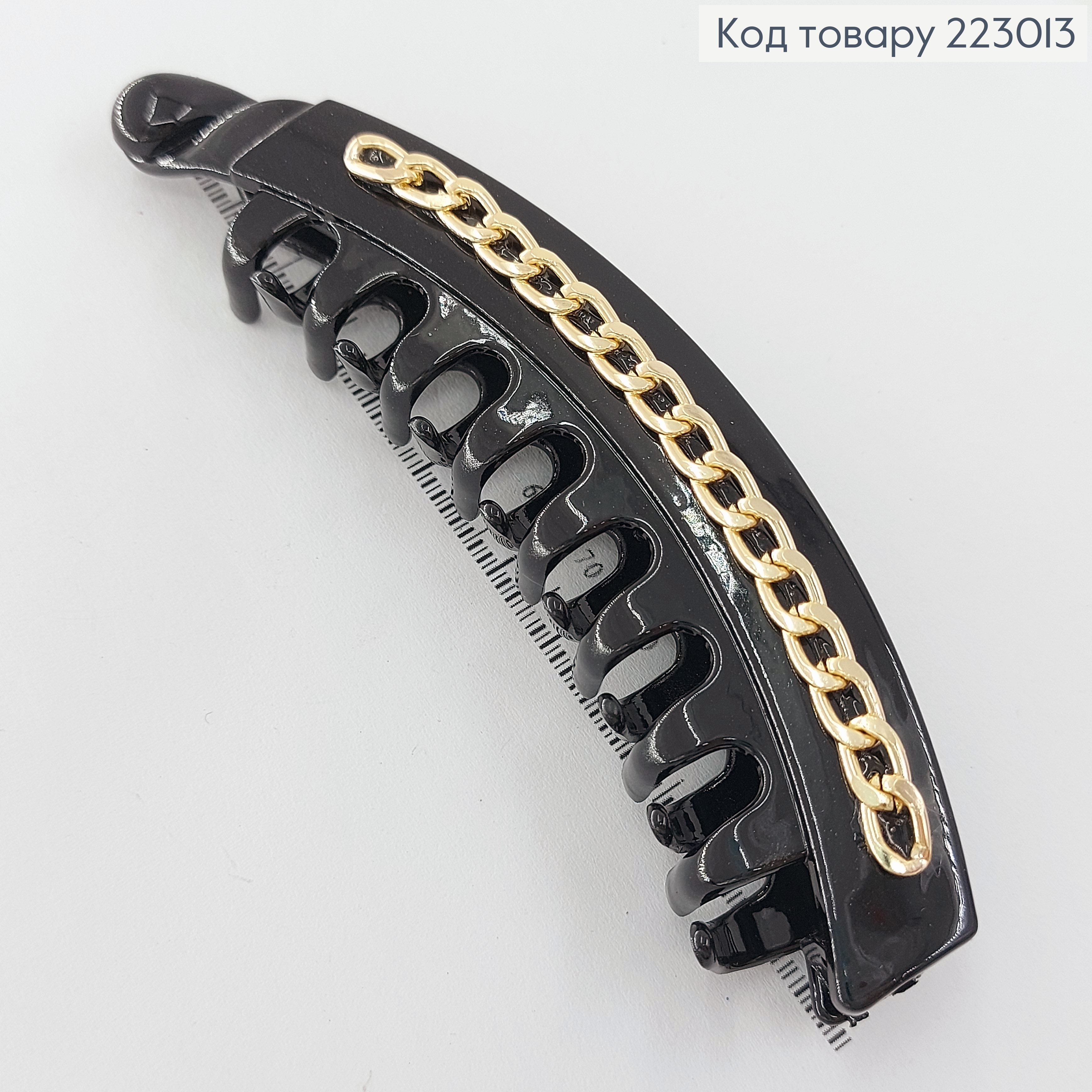 Заколка банан з цепочкою 13 см 223013 фото 2