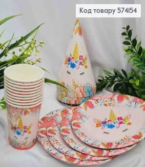 Набір паперовий, святковий, з "Единорогом", по 10шт стаканчиків, тарілочок, ковпачків, Україна 574154 фото