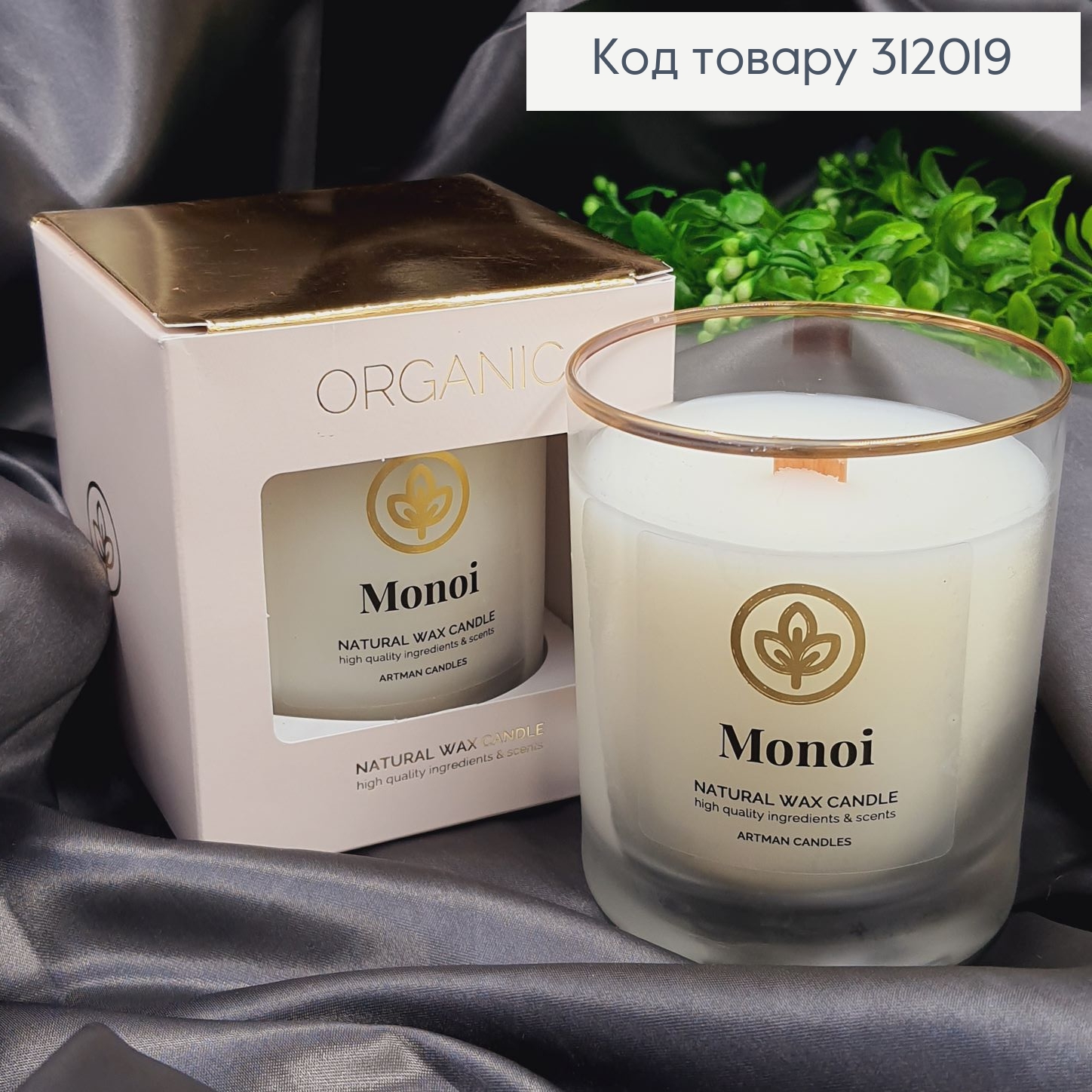 Аромасвечка стакан ARTMAN ORGANIC Monoi 250 г/52 часов 312019 фото 1