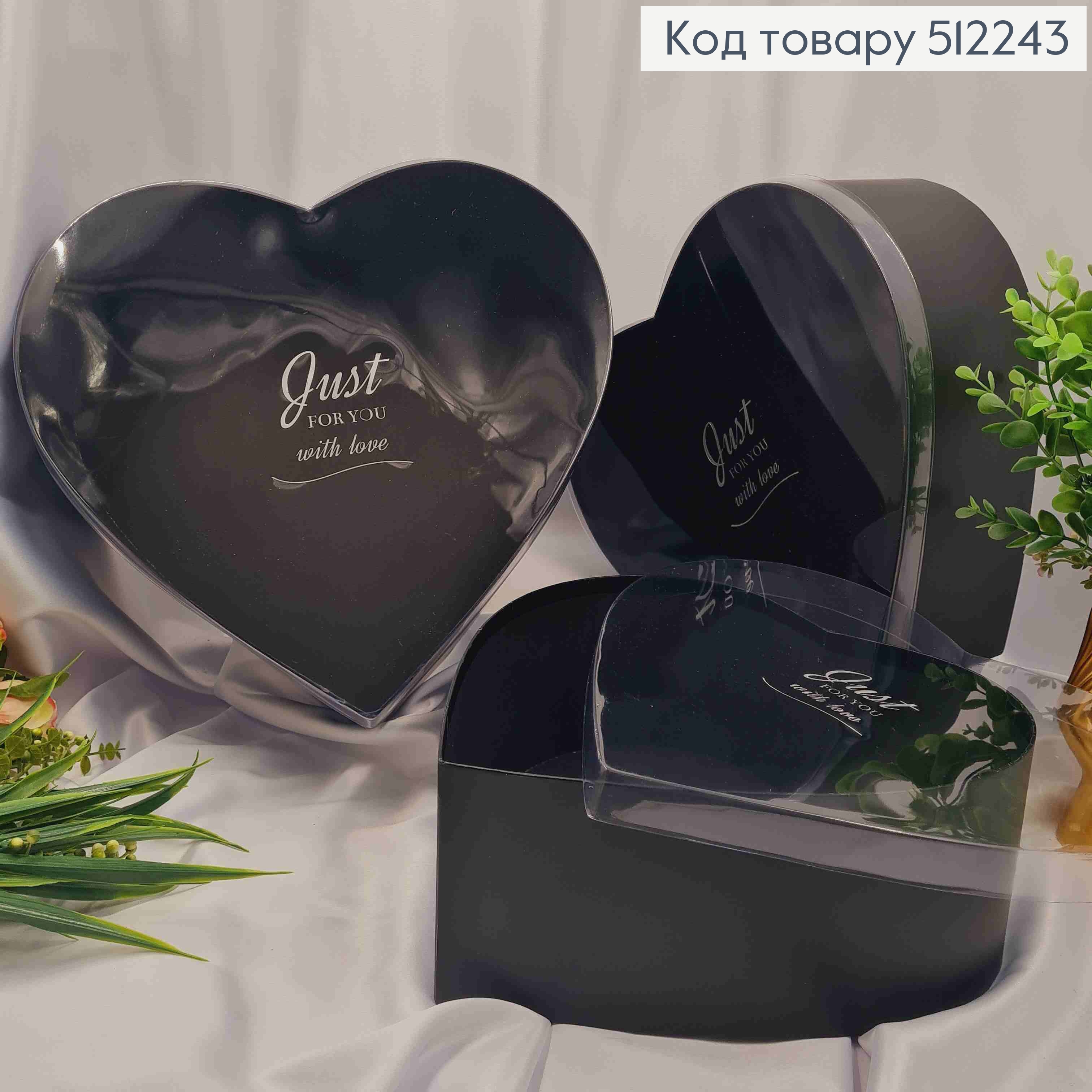 Набор коробок (3шт) "СЕРДЦЕ", прозрачный верх, ЧЕРНЫЕ (32х32х13 см, 30х30х12 см, 28х27,5х11 см) 512243 фото 1