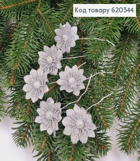 Квітка СРІБЛО блиск пучок 6шт, 8см 620344 фото