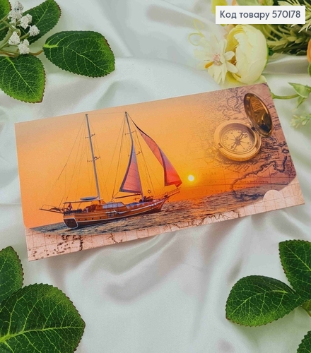 Конверт с яхтой и компасом, 17*8см, 10шт\уп 570178 фото 1