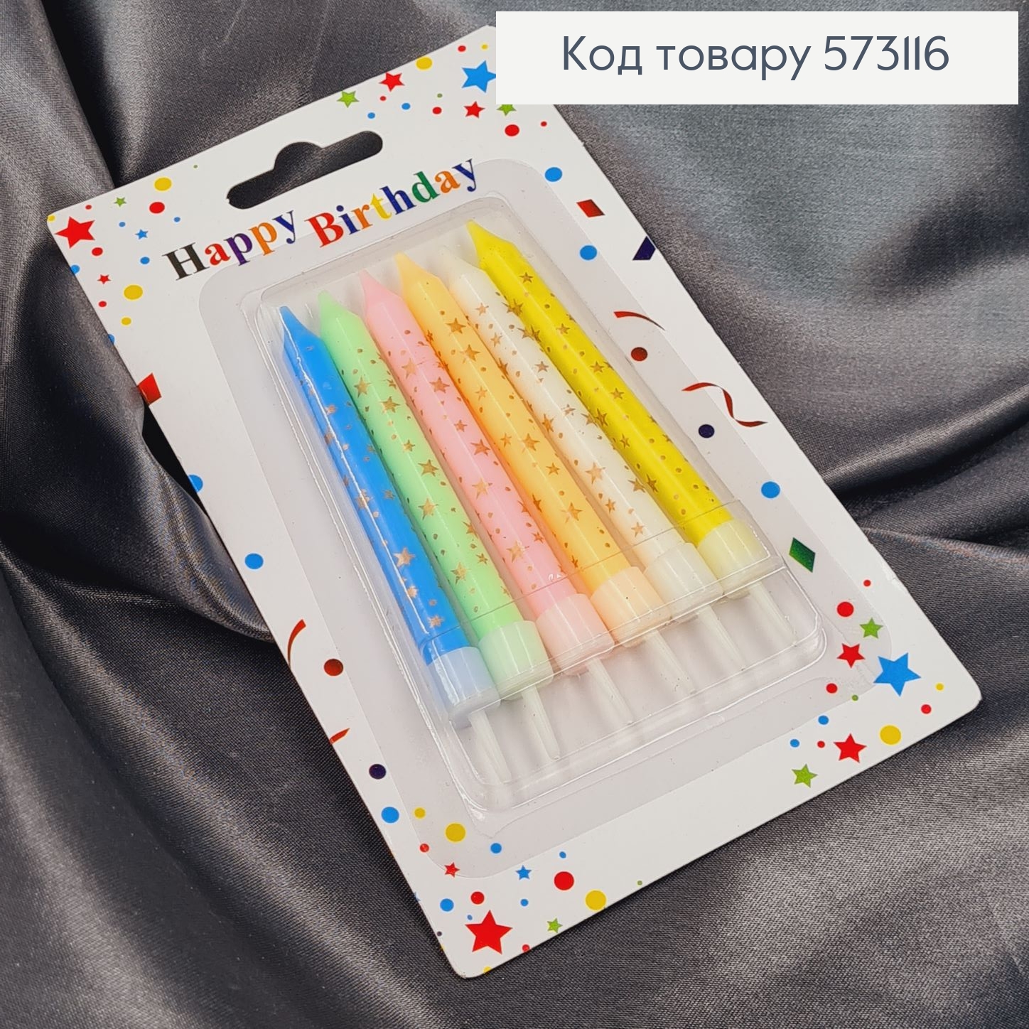Свечки в торт Цветные со звездочками и подставками, 6шт/уп, 8+2см 573116 фото 1