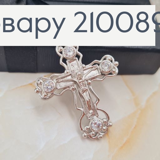 Крестик с распятием 4х3,5 см родированный с камнями Xuping 210089 фото 2