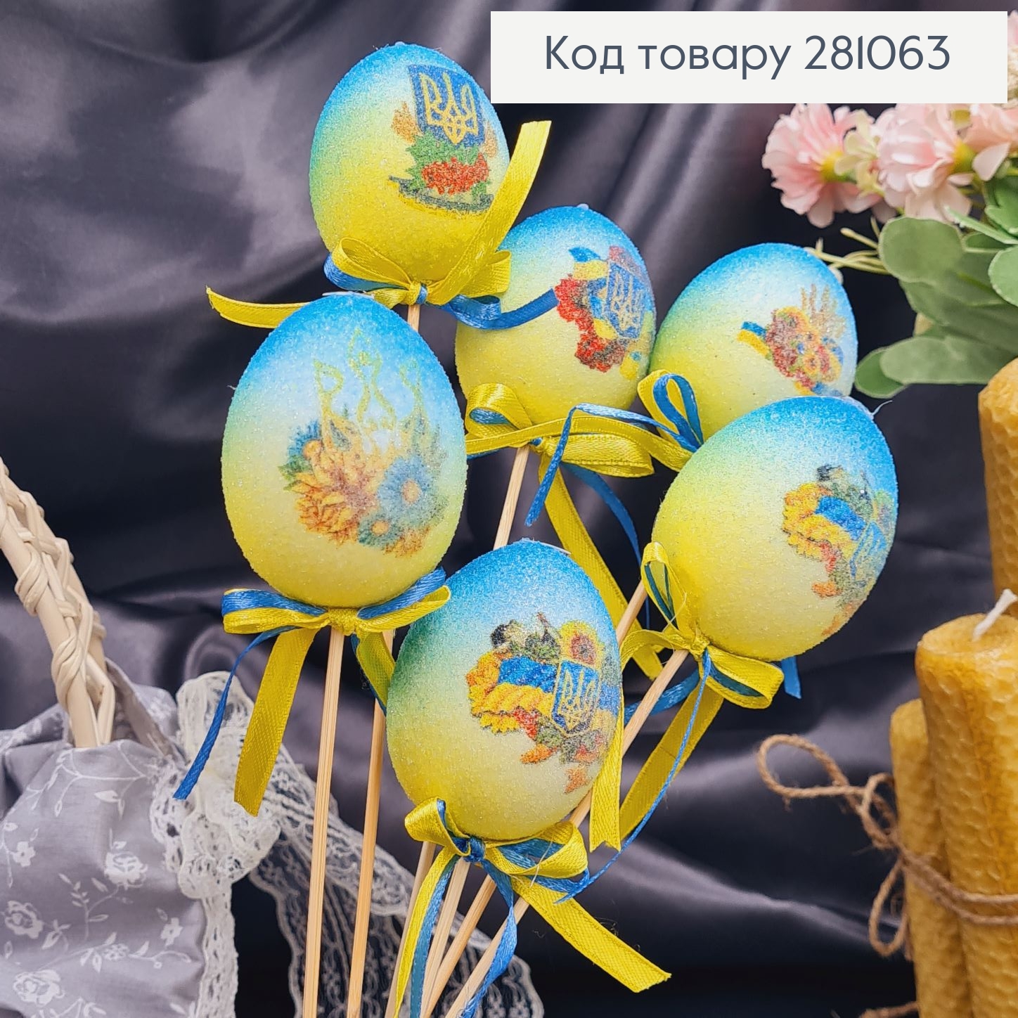 Яйца средние омбре с Украинской символикой на шпажке, посыпка, 6*4см, 6шт/уп 281063 фото 1