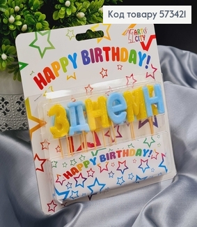 Свечки для торта "З ДНЕМ НАРОДЖЕННЯ" желто-голубые с блеском, 15шт/уп., 2,5+3см 573421 фото
