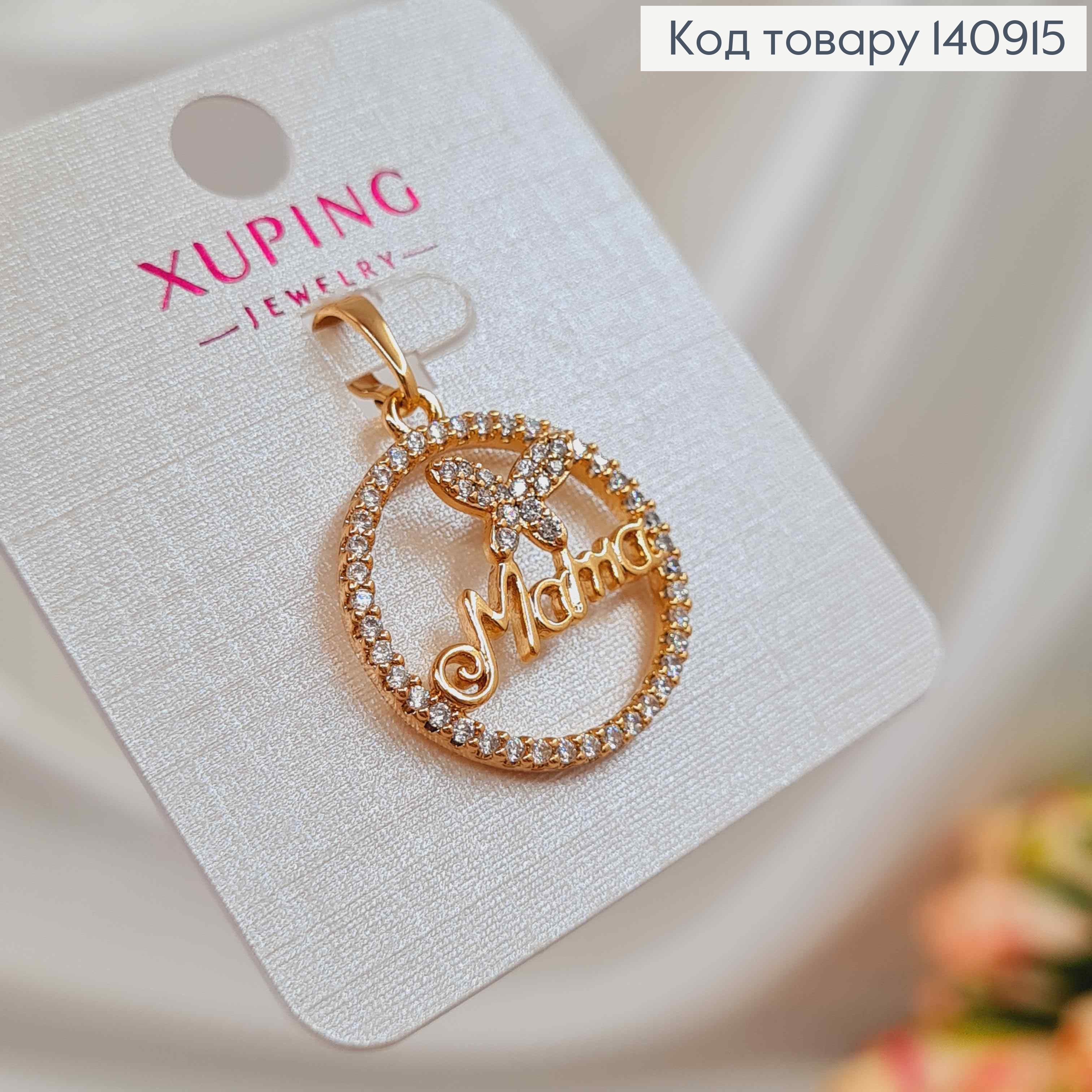 Кулон, "Мама" с бабочкой и в оправе из камней, 2см, Xuping 18K 140915 фото 2