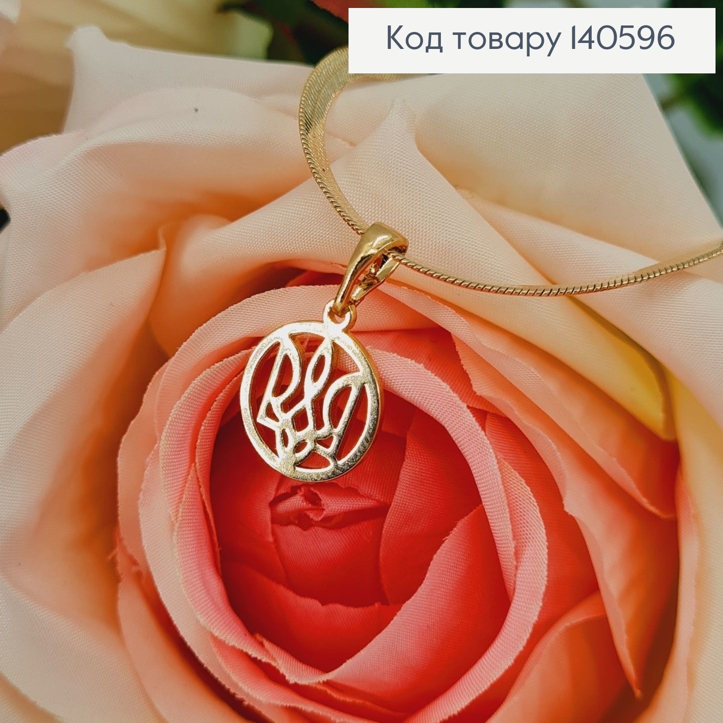 Кулон Герб Тризуб в оправе 1,2см Xuping 18K 140596 фото 2