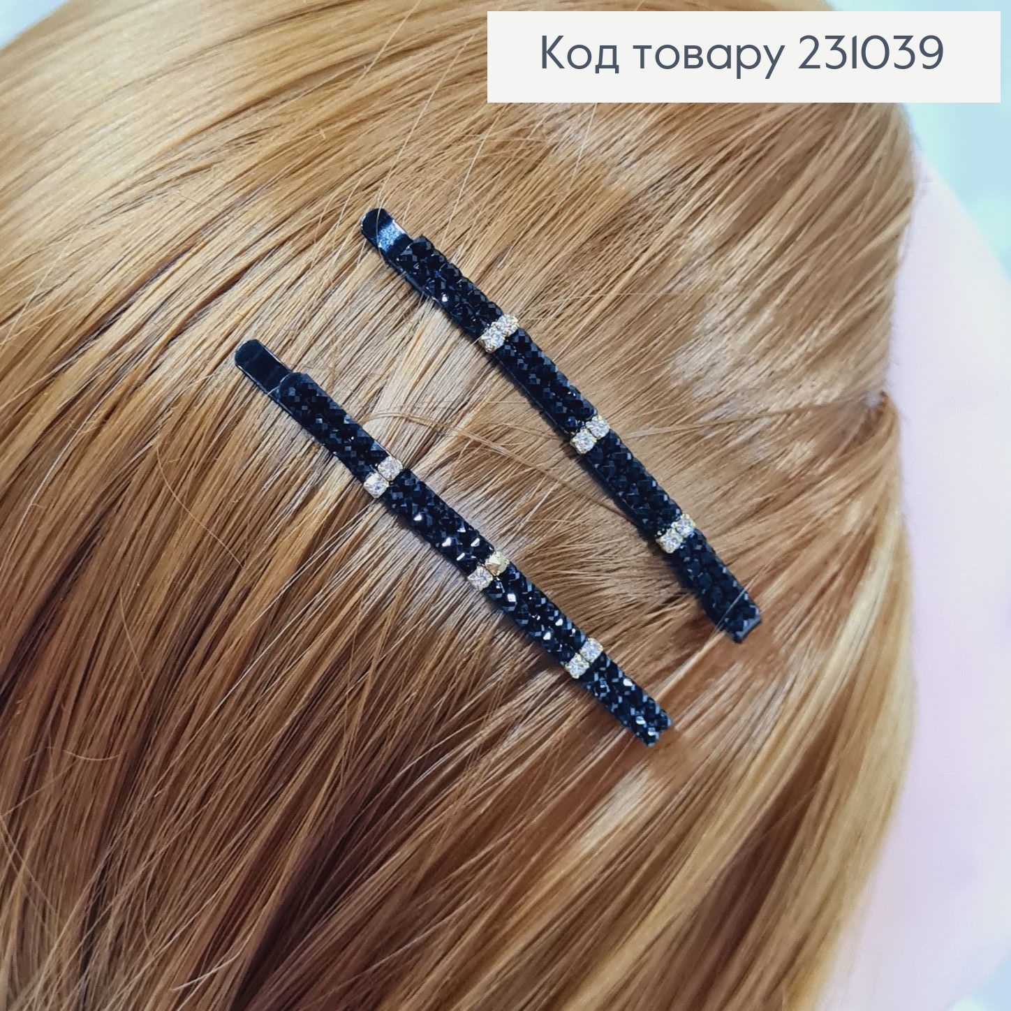 Заколка невидимка металл черная с камнями в 2 ряда 6 см 2 шт / уп цена за уп. 231039 фото 1