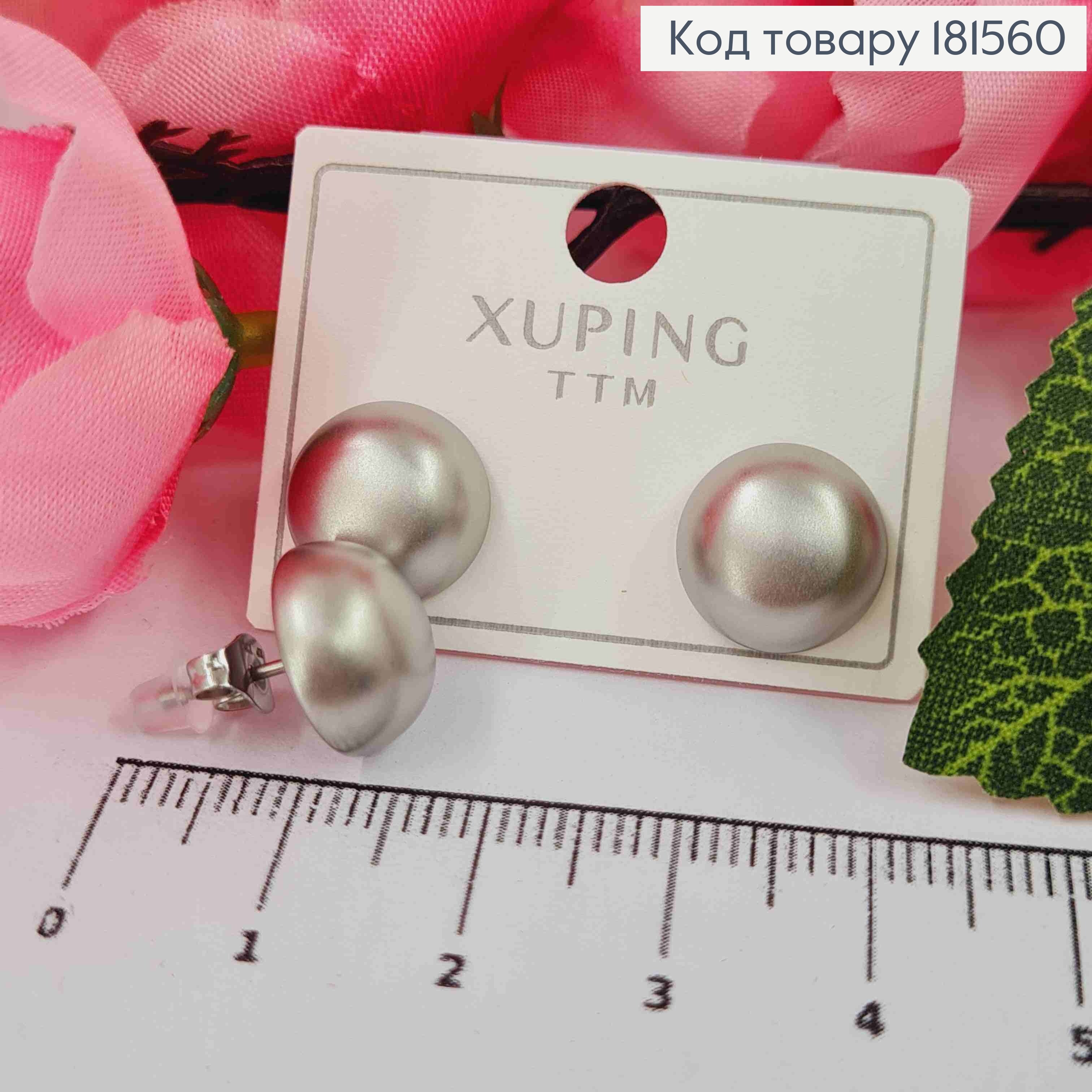 Сережки родовані гвіздки, "Кнопка", 1,2см, XupingТТМ 181560 фото 1