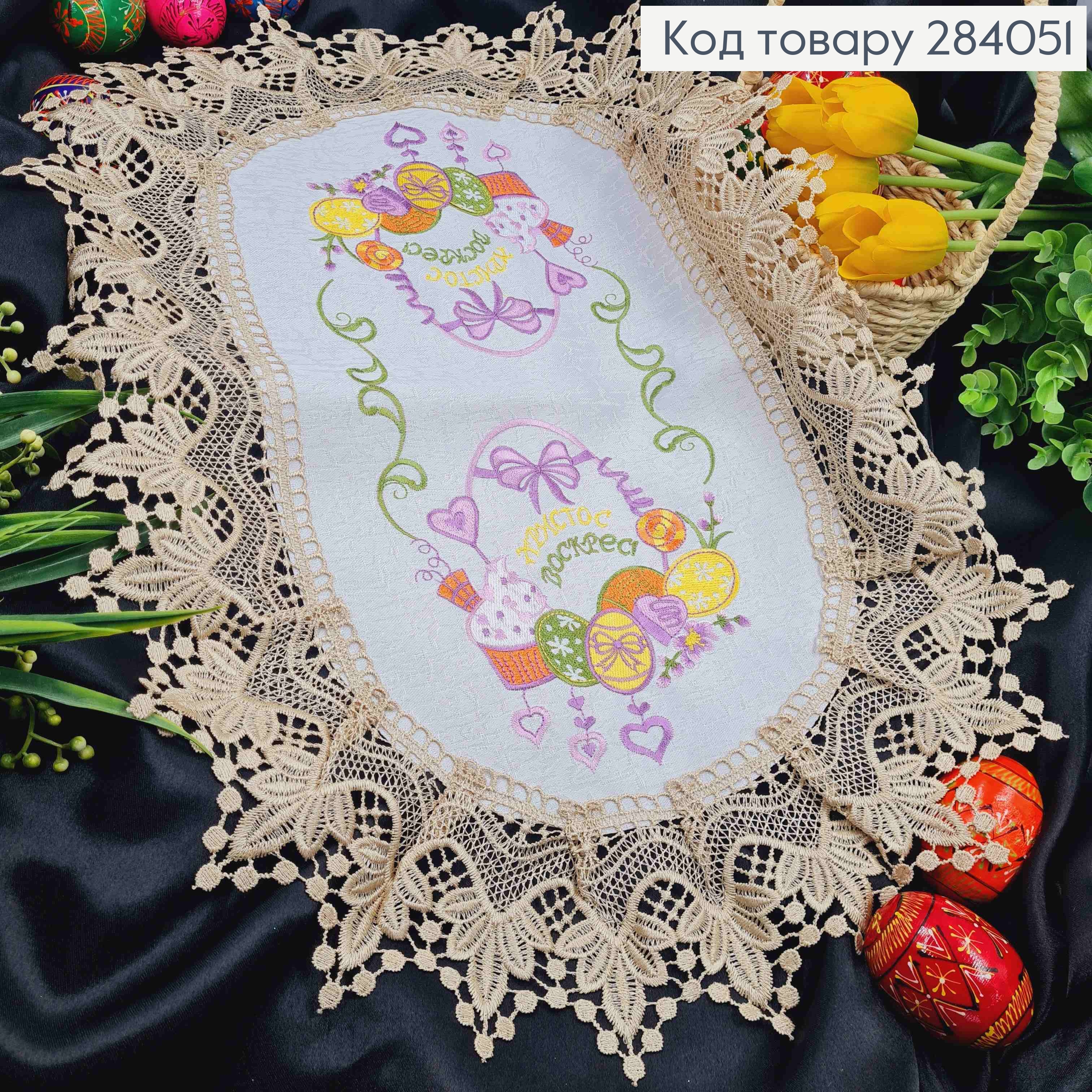 Пасхальная салфетка БЕЛАЯ, с Бежевым кружевом и яркой вышивкой "Христос Воскрес", овальная 40*60см 284051 фото 1