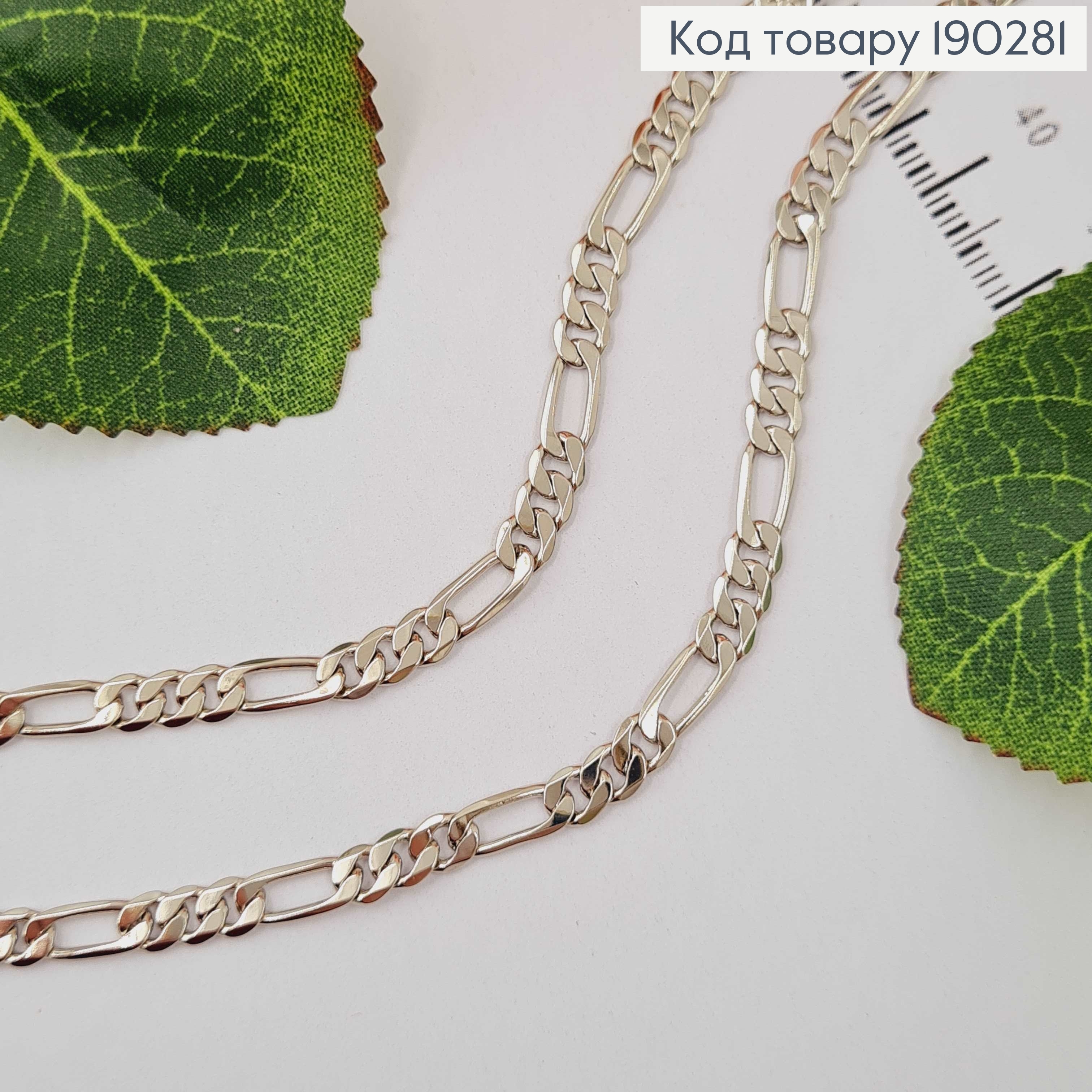 Цепочка родовая, панцирное плетение 3мм, дл. 60см. Xuping 190281 фото 2