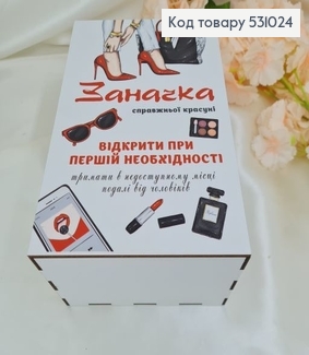 Коробка деревянная белая "Заначка" 23х15х11 см 531024 фото