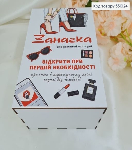 Коробка деревянная белая "Заначка" 23х15х11 см 531024 фото 1