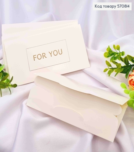 Конверт Белый с золотым тиснением "For You", 16,5*8,5см, 10шт\уп 570814 фото 1