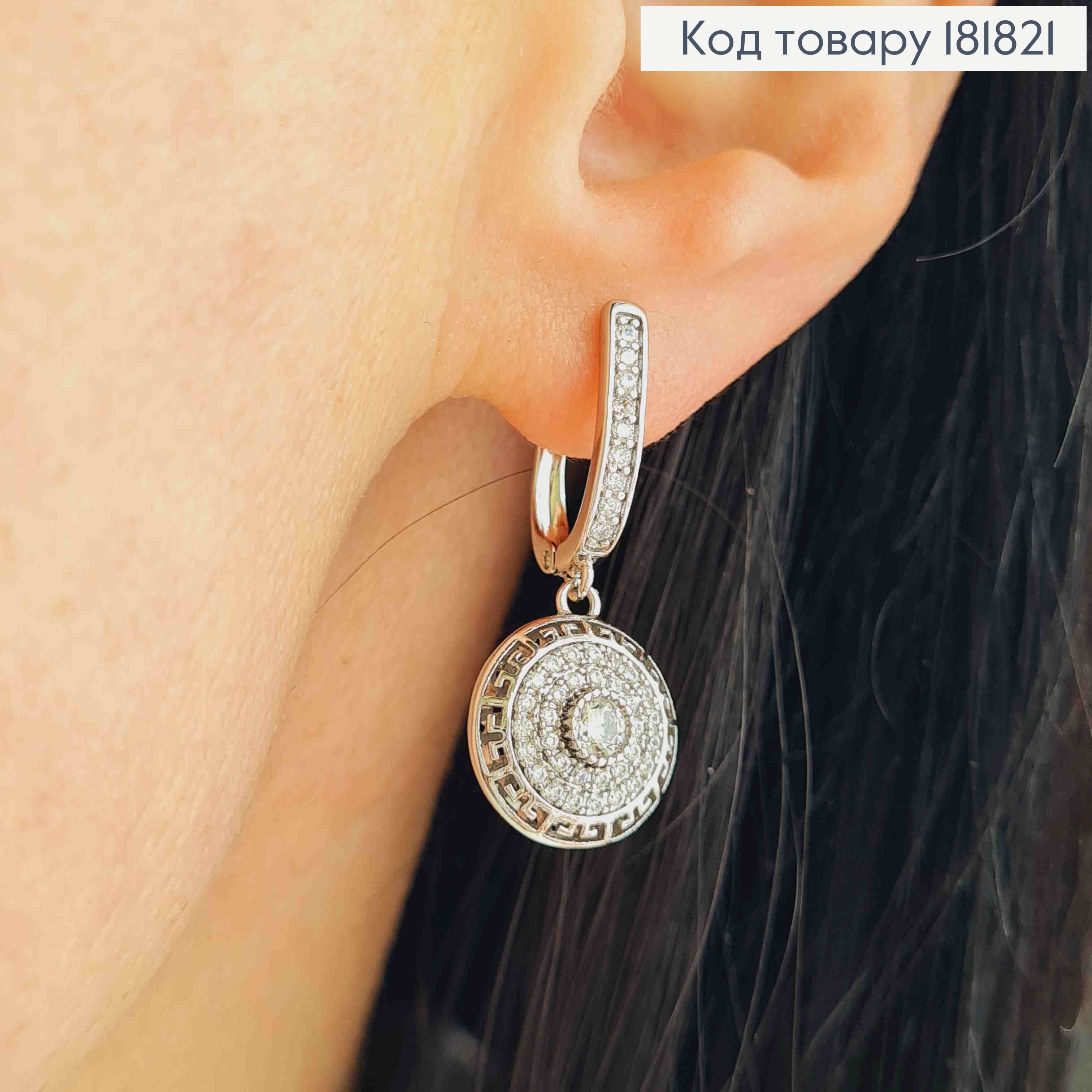 Серьги родованные с подвеской ВЕРСАЧЕ с Блестящими камешками, 1,3+1,2см, англ. застежка, XUPING 181821 фото 2