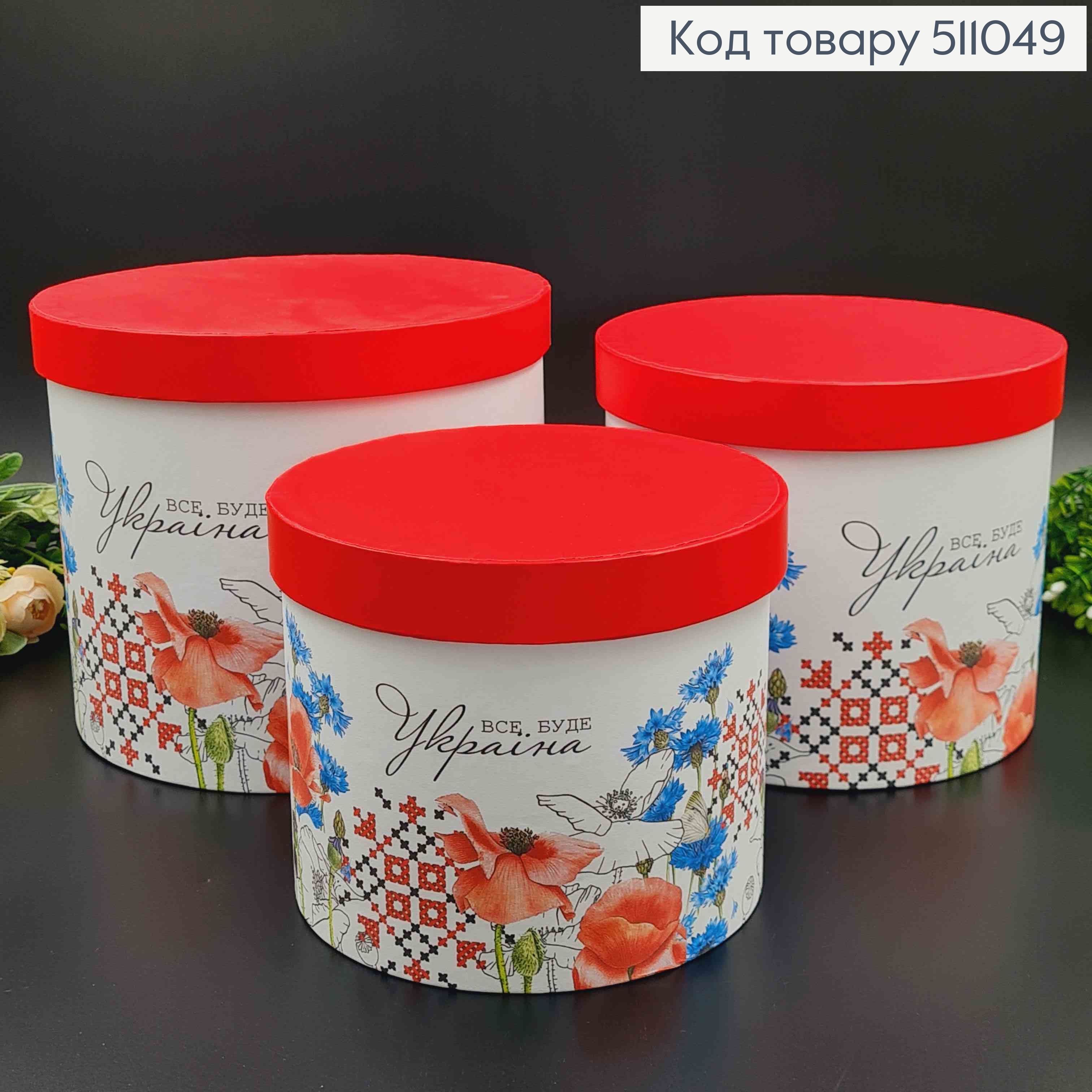 набор коробок, 3шт. "Все будет Украина" с маками и вышивкой 17,5*20,5см, 16*18,5см, 14*16,5см 511049 фото 2