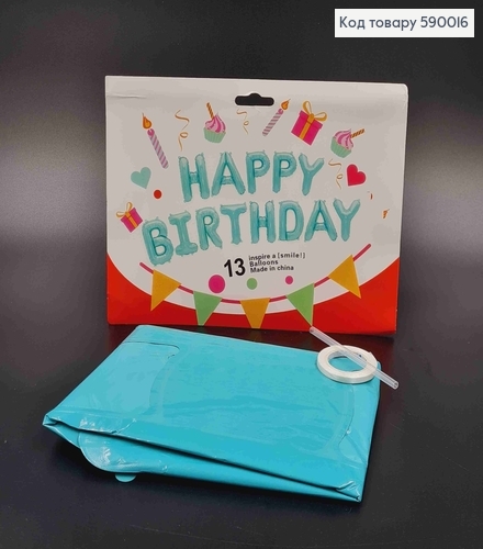 Фольгована гірлянда Надувна, БІРЮЗОВА, "HAPPY BIRTHDAY" (13букв/уп) 590016 фото 1