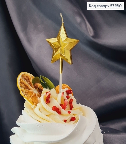 Свеча для торта Звездочка 3Д Золото, 3+7см 572510 фото 1