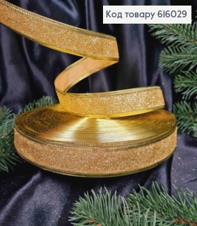 Лента Блеск ЗОЛОТАЯ, ширина 2,5см, длина 100 ярдов (90м) 616029 фото