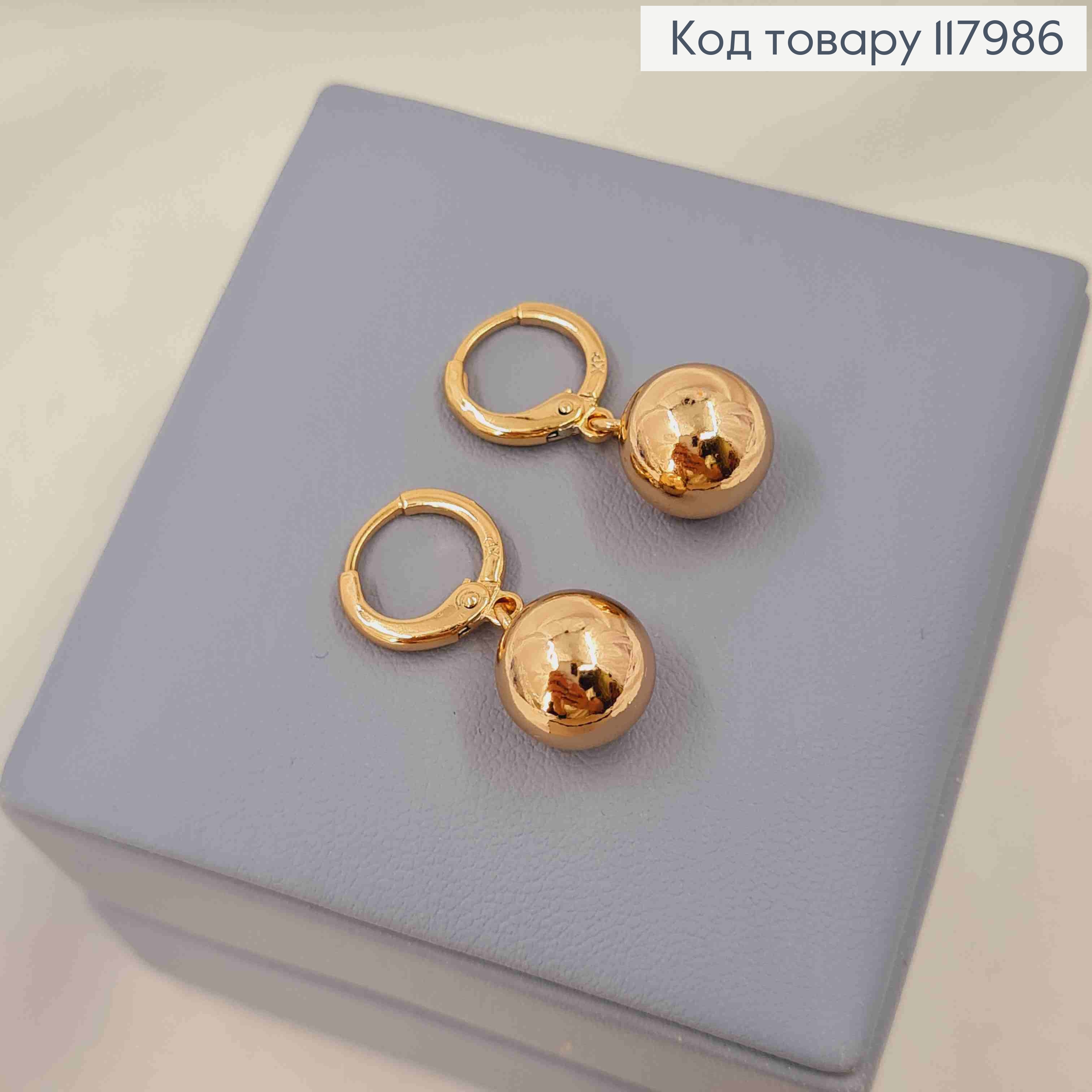Серьги кольца (1,2см) с подвесным шариком (1см), Xuping 18K 117986 фото 2