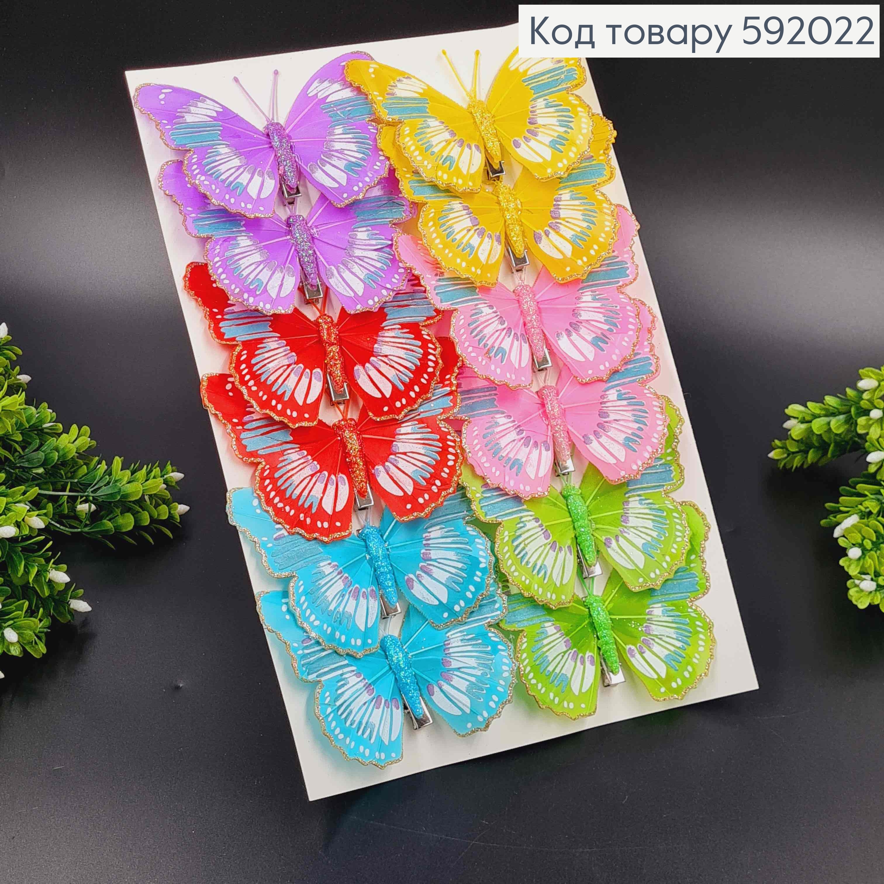 Флористична заколка, МЕТЕЛИК яскраві кольори в асорт., з блискітками на краях, 12см. Польща 592022 фото 1