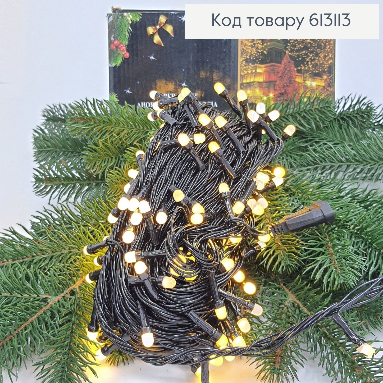 Гирлянда черная проволока 20 м 320 LED белая теплая (с удлинителем) 613113 фото 2