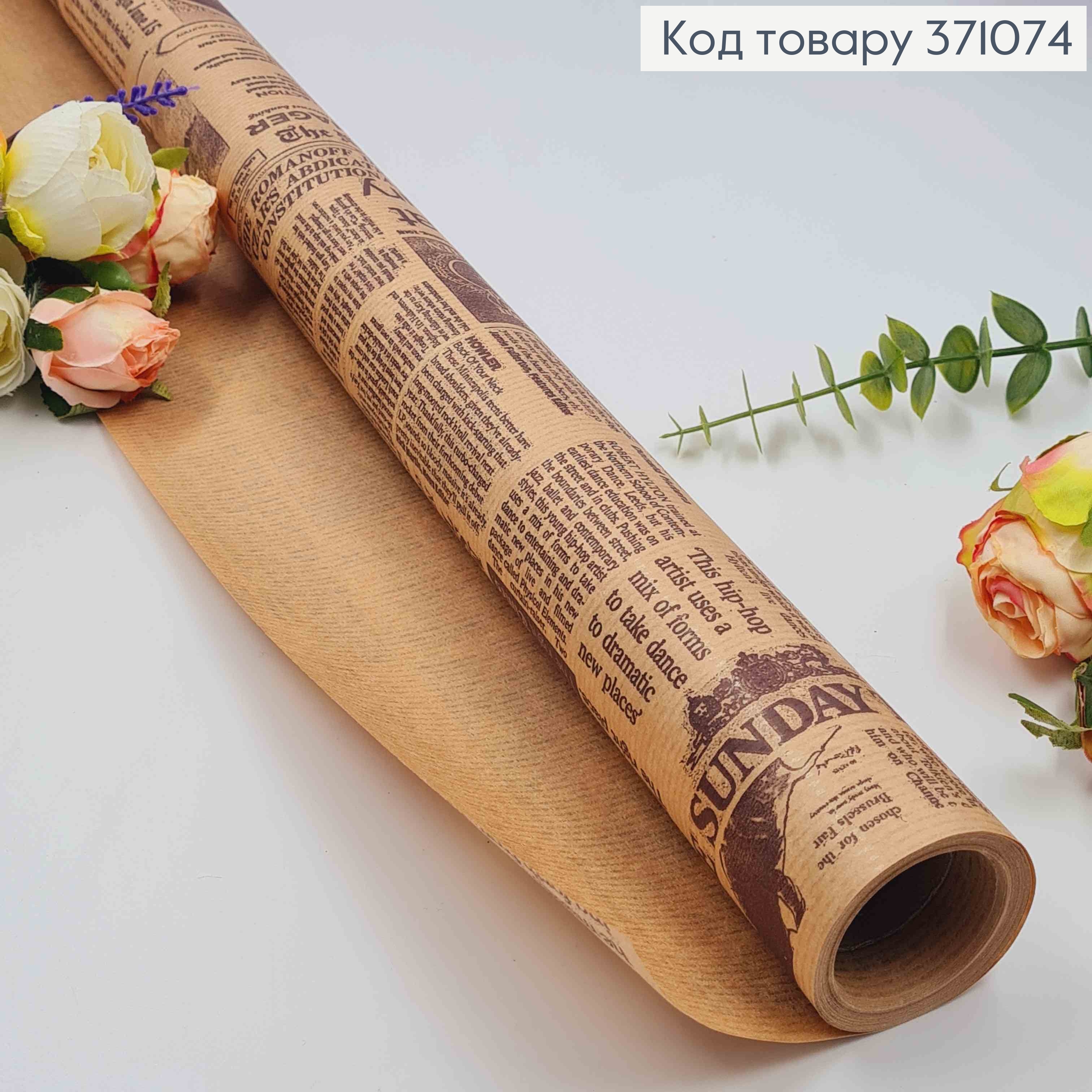 Бумага в рулоне текстурная крафт "Газета" с надписями Шоколадного цвета, 70см* 7метров 371074 фото 1