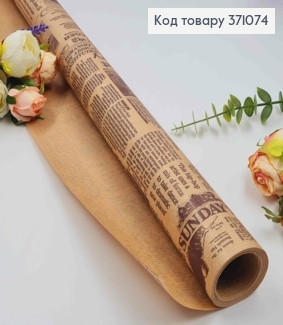 Бумага в рулоне текстурная крафт "Газета" с надписями Шоколадного цвета, 70см* 7метров 371074 фото