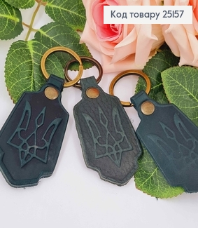 Брелок кожаный  ГЕРБ (7,5*4см) тесненый, сине-ЗЕЛЕНЫЙ,ручная работа, Украина 25157 фото