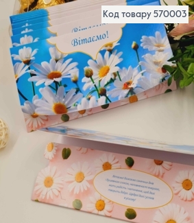 Конверт "Вітаємо" з Ромашковим полем, 17*8см, 10шт\уп 570003 фото
