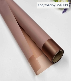 Пленка матовая, с широкой каймой, цвет КАПУЧИНО, рулон 60см*8,5 ярда. 354009 фото