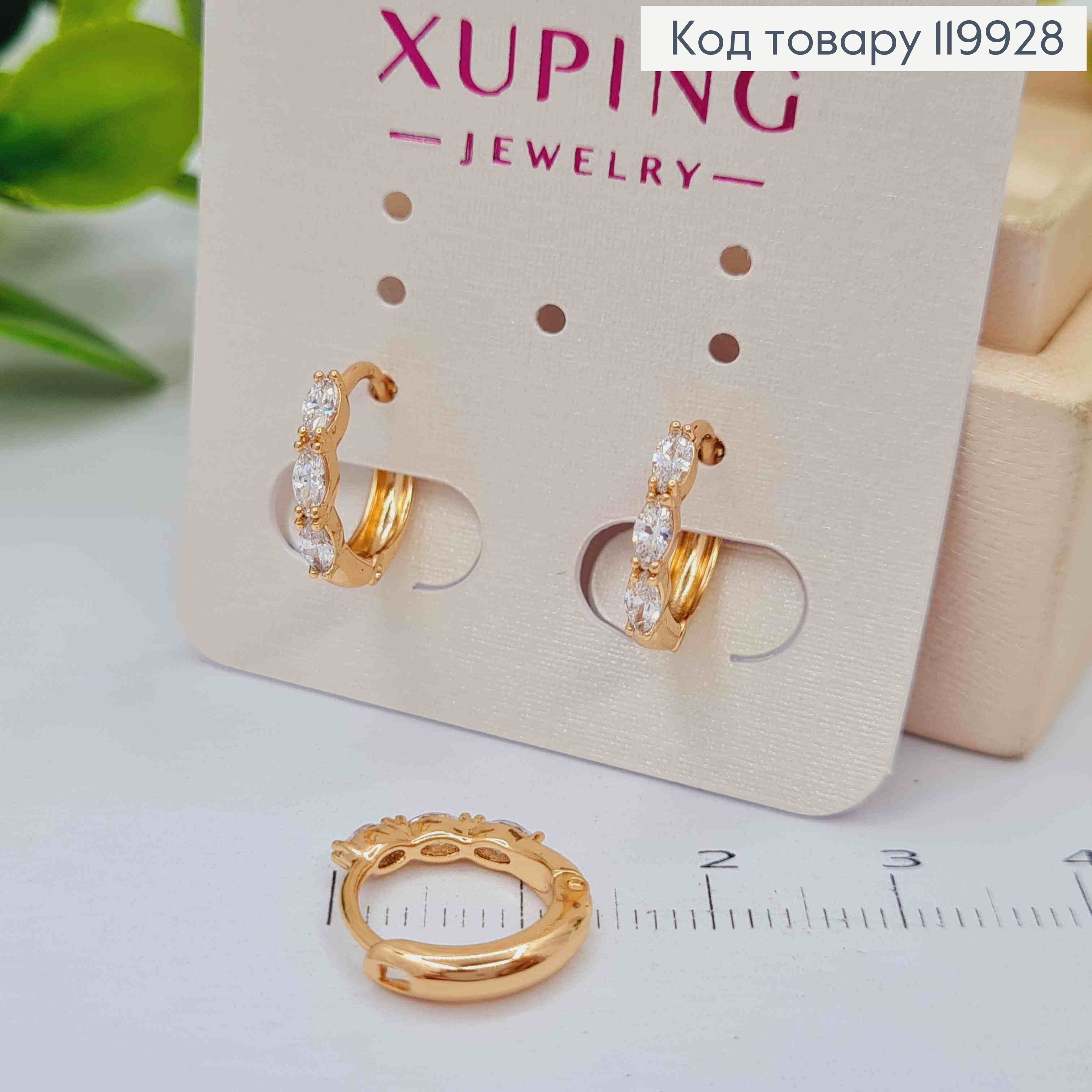 Серьги кольца с тремя Блестящими камешками, диаметр 1,3см, Xuping 18К 119928 фото 1