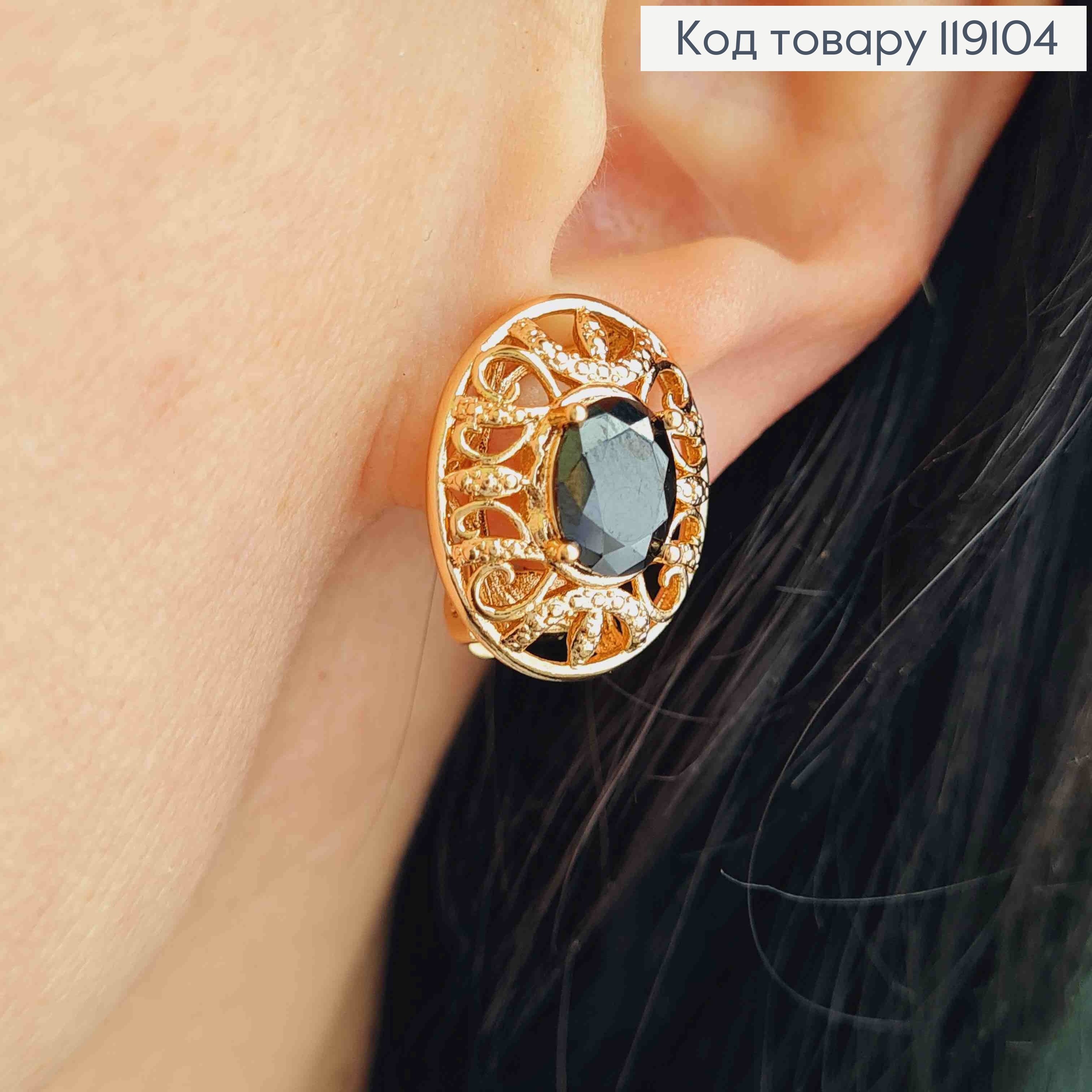 Серьги-клипсы "Ажурные" с овальным черным камнем, 2см, XUPING 18K 119104 фото 2