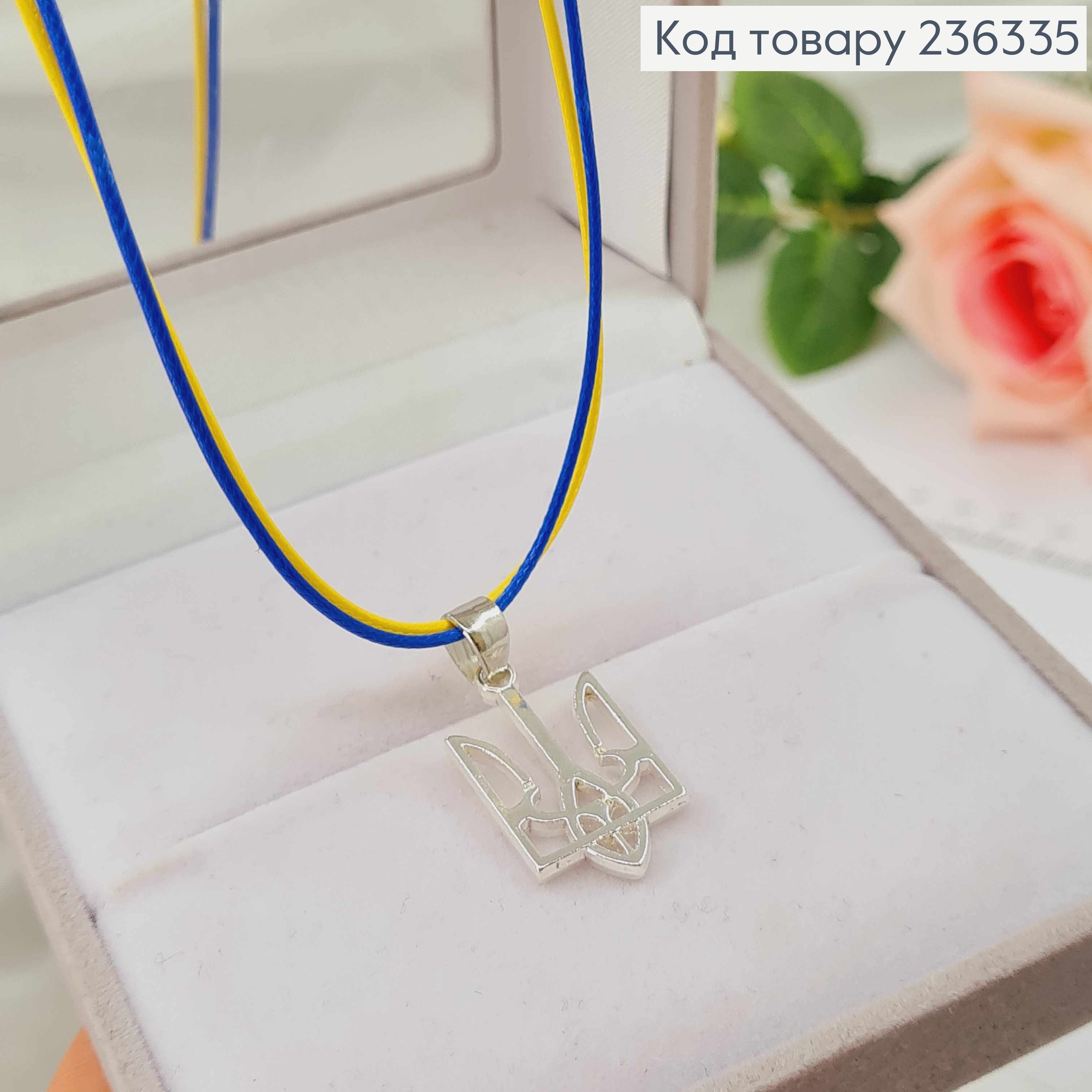 Шнурок сине-желтый, с подвеской Герб серебряного цвета 2,5 см, дл. 45+5см 236335 фото 3