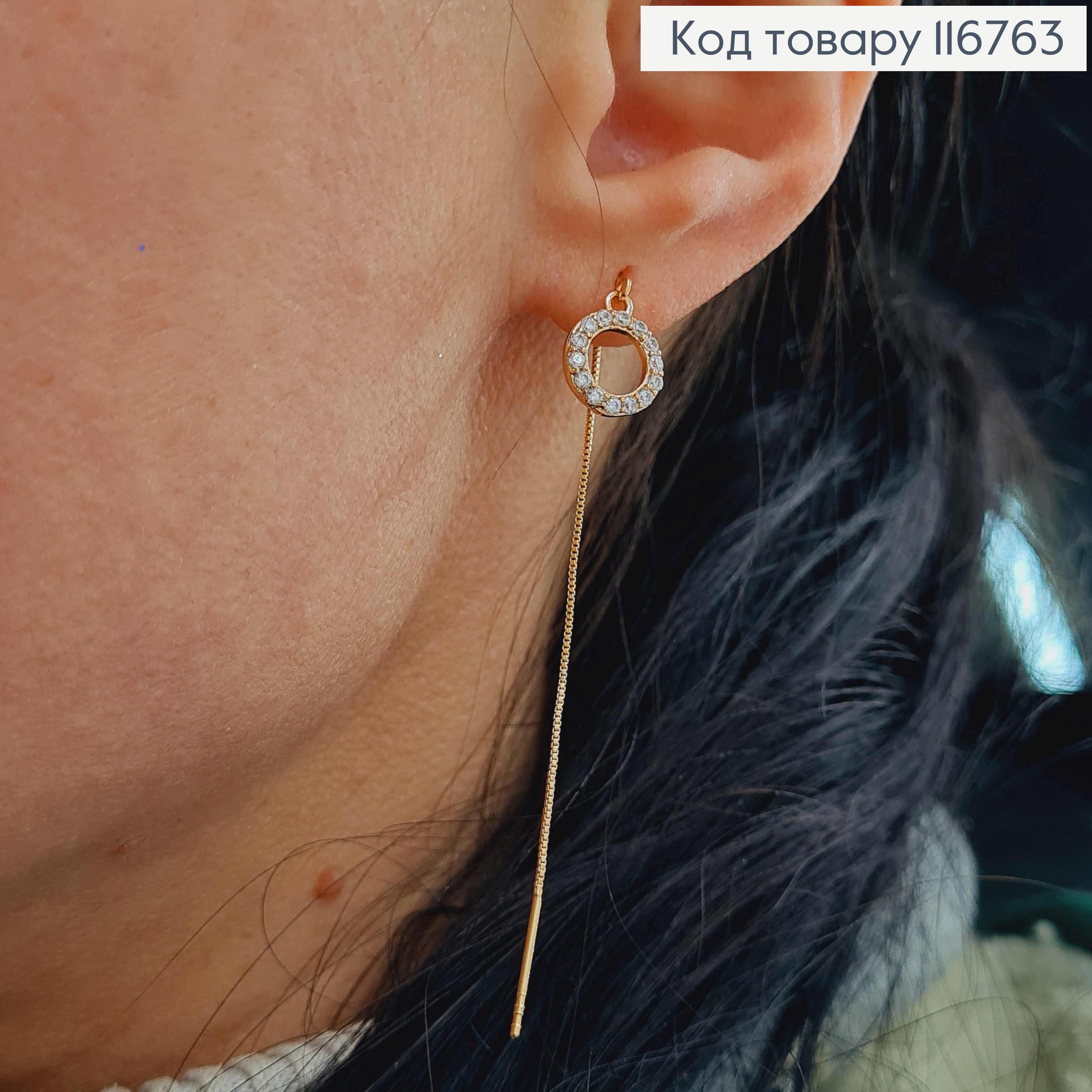 Серьги протяжки, Кольца в камешках, 7см, Xuping 18K 116763 фото 2