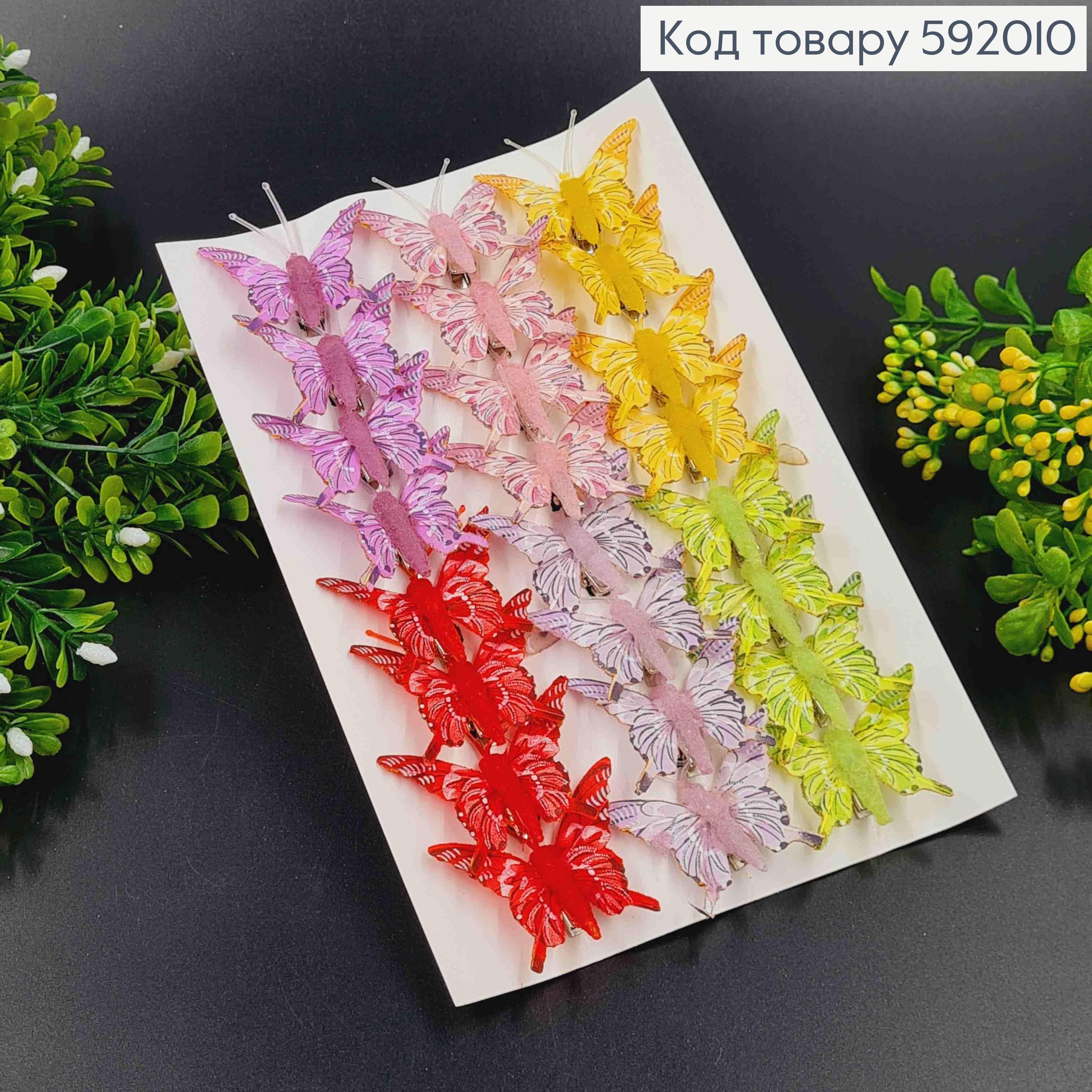 Флористична заколка, 4см, МЕТЕЛИК кольори в асорт. з візерунком на крилах, Польща 592010 фото 1