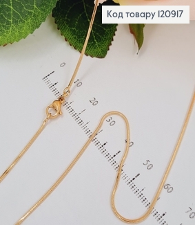 Цепочка снейк 1мм, длина 50см, Xuping 18K 120917 фото