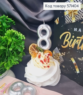 Свечка в торт цифра "8", Серебро, 6,5+4см 571404 фото