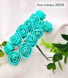 Искусственное приложение Роза фомова (12шт/пучок), БІРЮЗОВОГО цвета, на дротиках, 8см 285138 фото