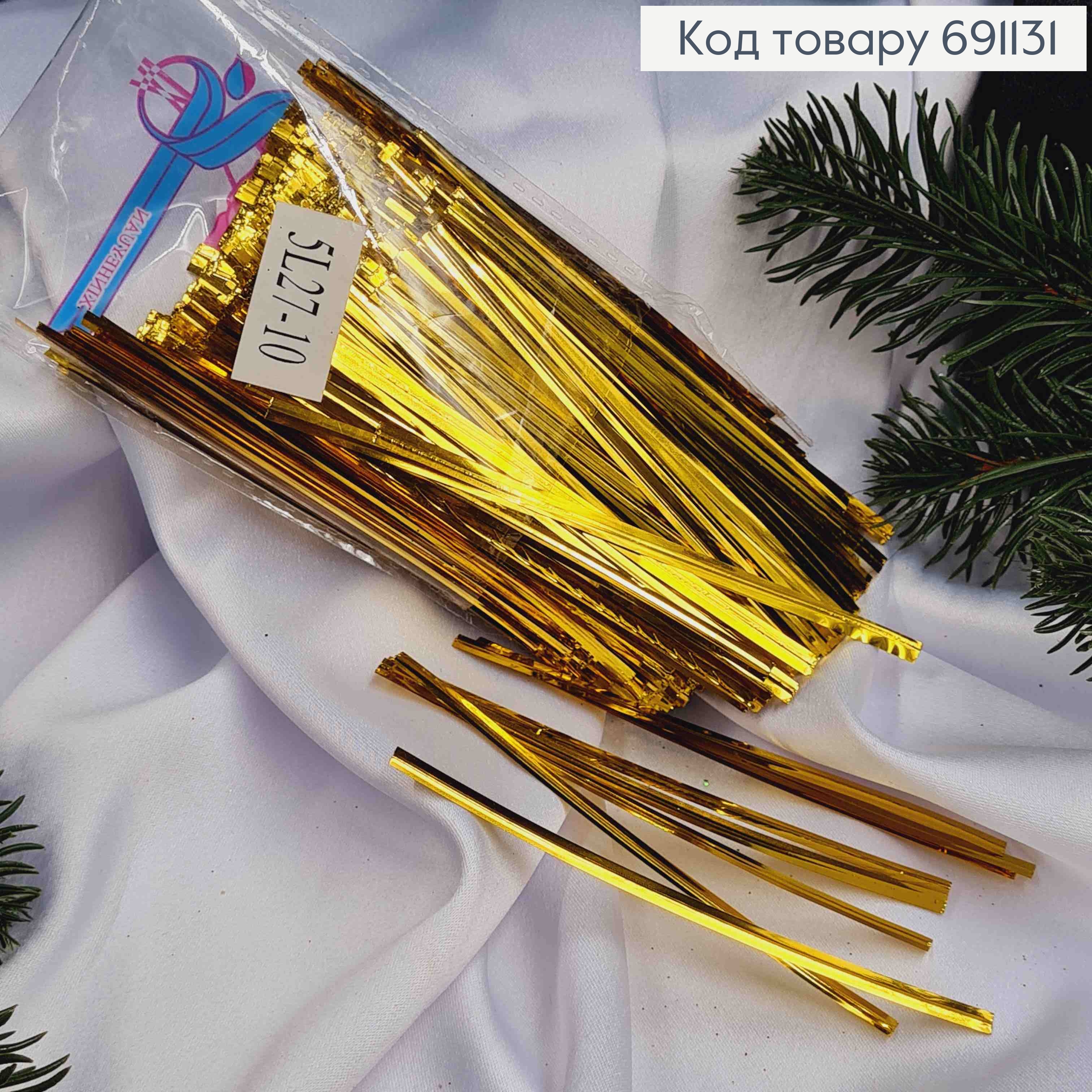 Фольгированная лента зажим-проволока, ЗОЛОТОГО цвета, 10 см, упаковка 50 гр 691131 фото 1