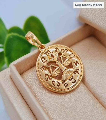 Кулон, знак зодіаку "ТЕРЕЗИ", 2см, Xuping 18К 141099 фото 2